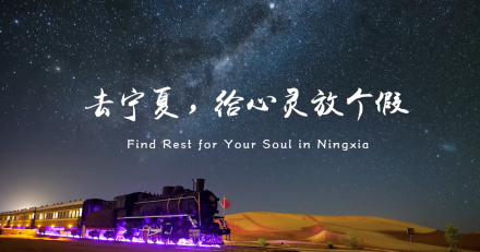 France - La popularité du tourisme en Chine, Ningxia devient une destination incontournable